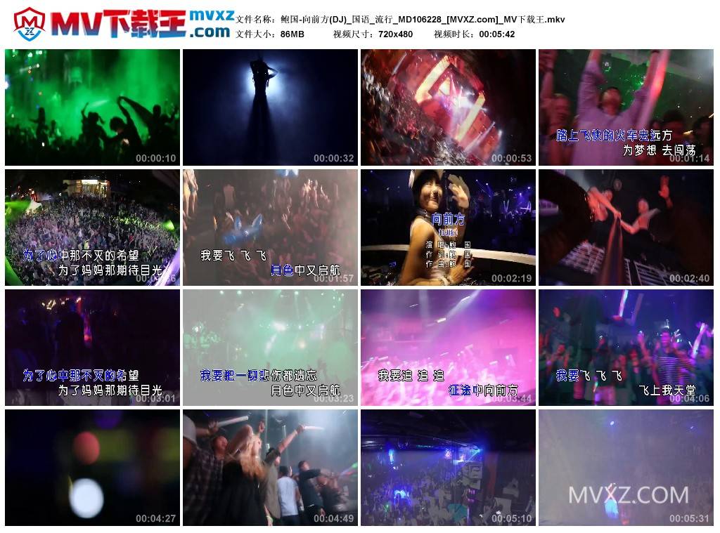 鲍国-向前方(DJ)_国语_流行_MD106228